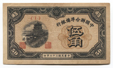 China 50 Cents 1920 - 1930 (ND) Private Issue
# I; XF+
