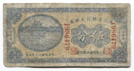 China Bank Of Manchuria 5 Cents 1923 5 Kopeks Restorated
P# S2940; 1986479; F+