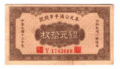 China Fengtien Public Exchange Bank 10 Copper Coins 1924
P# S1377; VF+