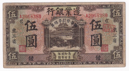 China Frontier Bank 5 Yuan 1925
P# S2570; # A296838B; F