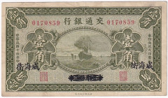 China Weihaiwei / Peking and Tientsin Bank of Communications 10 Cents 1925
P# 138d; # 0170859; VF+