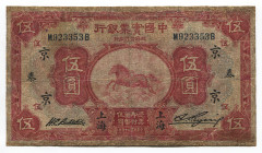 China 5 Yuan 1931 National Industrial Bank
P# 532; M 923353B; F; Restorated