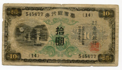 China Taiwan 10 Yen 1932 (ND)
P# 1927a; # 545677; F+