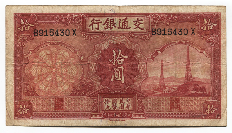 China Bank of Communications 10 Yuan 1935 Regular Issue
P# 155; # B 915430 X; V...