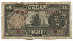 China Bank of Communications 10 Yuan 1935 Regular Issue
P# 154a; # F 877633 E; F-VF