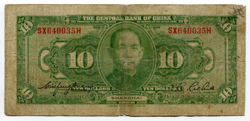 China Republic Shanghai The Central Bank of China 10 Dollars 1936
P# 197e; # SX...