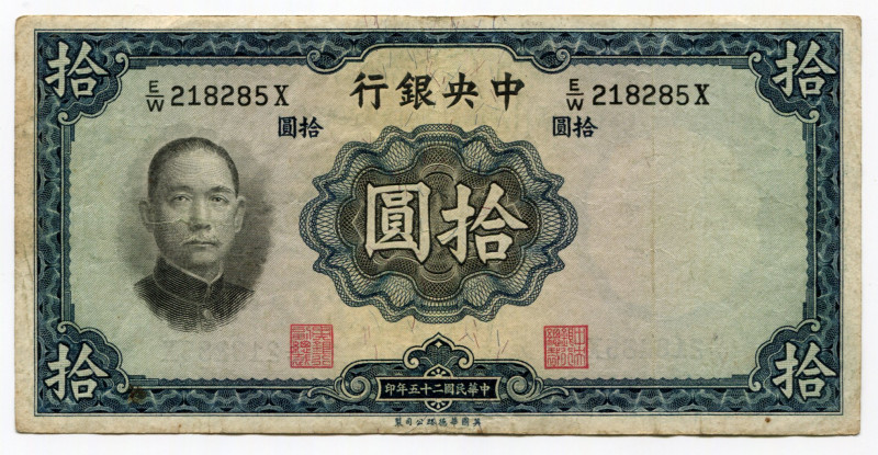 China Republic The Central Bank of China 10 Yuan 1936
P# 218a; # E/W 218285 X; ...