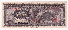 China Federal Reserve Bank of China 10 Cents 1938
P# J51;E2278594; UNC