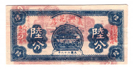 China 6 Fen 1939 Private Issue
AUNC
