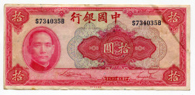 China Republic Bank of China 10 Yuan 1940
P# 85b; # S 734035 B; VF