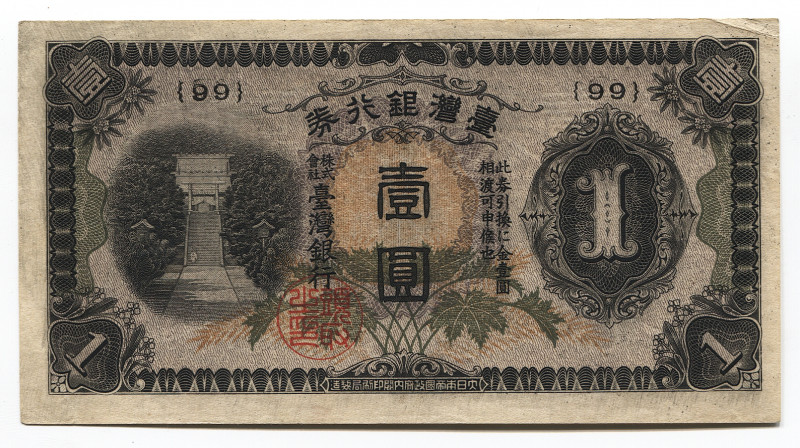 China Taiwan 1 Yen 1944 (ND)
P# 1925b; {99}; AUNC