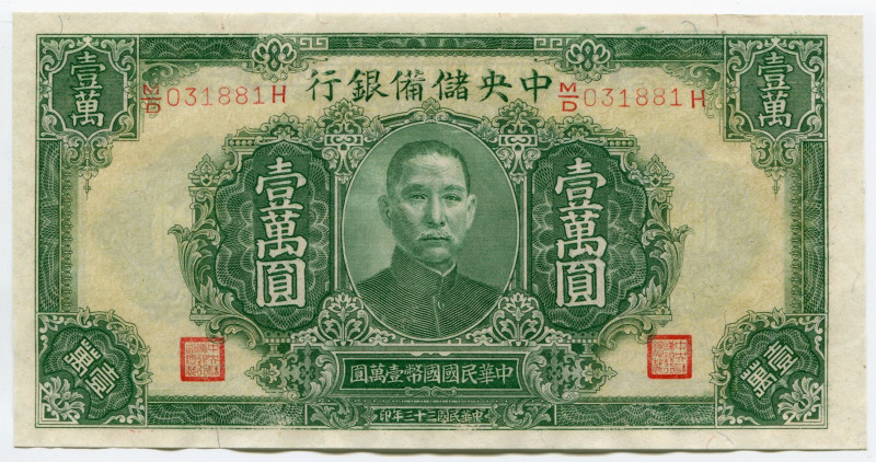 China Puppet Banks 10000 Yüan 1944 (1945)
P# J37b; # M/D 031881 H; Central Rese...