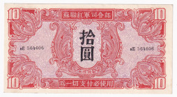 China 10 Yuan 1945 Soviet Red Army Headquarters
P# M33; # BE564606; UNC-