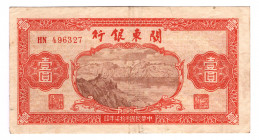 China Kwangtung 1 Yuan 1948
P# S3445; VF