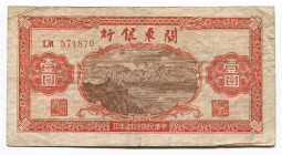 China Bank of Kwangtung 1 Yuan 1948
P# S3445; LM 571870; VF