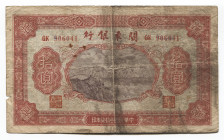 China Bank of Kwangtung 10 Yuan 1948
P# S3447; GK 906041; VF