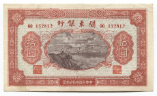 China Bank of Kwangtung 10 Yuan 1948
P# S3447; GG 132812; AUNC