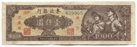 China Tung Pei Bank 1000 Yuan 1948 Rare
P# S3758; № HP809965; VF-XF