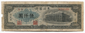 China Tung Pei Bank of China 5000 Yuan 1948
P# S3759; KN 876598; VF-