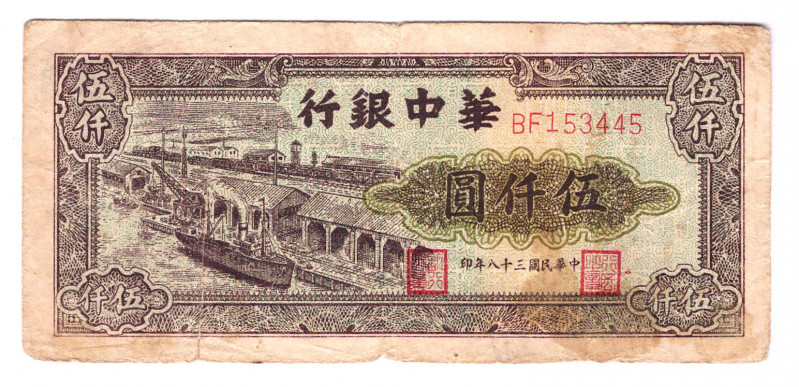 China 5000 Yuan 1949
P# S3417; VF