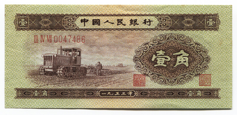 China Republic 1 Jiao 1953
P# 863; 2nd Issue; AUNC-