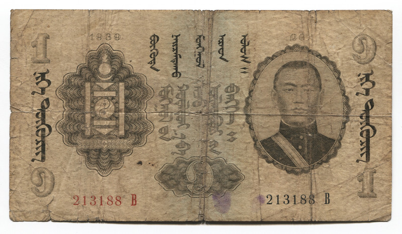 Mongolia 1 Tugrik 1939
P# 14; B 213188; F
