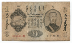 Mongolia 1 Tugrik 1941
P# 21; MБ 616488; VF