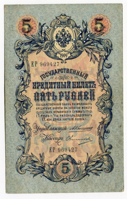 Russia - North 5 Roubles 1919 (ND) ГБСО
P# S156; # EP969427; VF+