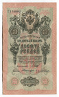 Russia - North 10 Roubles 1909 (1914-1917) Shipov/Bylinsky RADAR
P# S159; # СЗ 599995; State Bank of the Northern Region; ГБСО; XF Rare Serial Number...