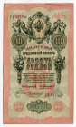 Russia - North 10 Roubles 1919 (ND) ГБСО
P# S159; # ГС087541; VF