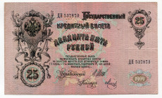 Russia - North 25 Roubles 1919 (ND) ГБСО
P# S162; # ДП537873; VF