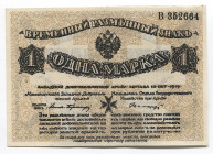 Russia - Northwest 1 Mark 1919
Kardakov# 4.1.5; B 352664; Temprorary change note; Western Volunteer Army; Avalov-Bermondt; Crispy; UNC