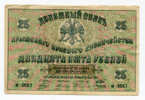 Russia - Ukraine Crimea 25 Roubles 1918
P# S 372a; # И-0057; VF