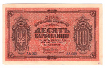Russia - Ukraine 10 Karbovantsev 1920
P# S293; AUNC+