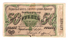 Russia - Ukraine Elizvetgrad 50 Roubles 1920
P# S325b; VF-XF