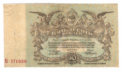 Russia - Ukraine Odessa 50 Roubles 1918
P# S338; F-VF