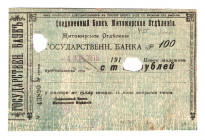 Russia - Ukraine Zhitomir Union Bank 100 Roubles 1918
Kardakov# 5.58.64; VF+