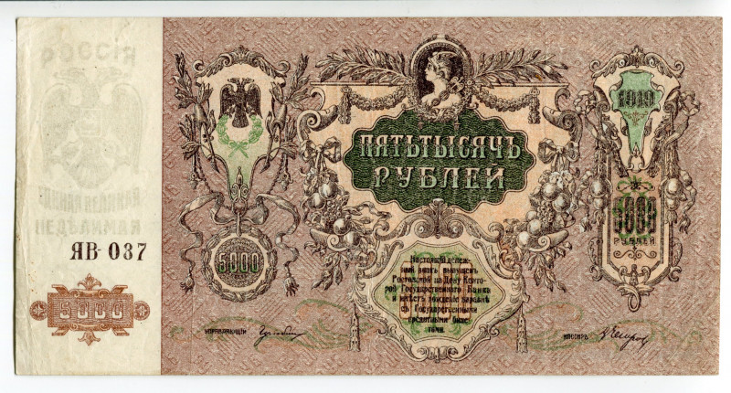Russia - South Simferopol 5000 Roubles 1919
P# S419d; # ЯВ-037; VF