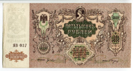 Russia - South Simferopol 5000 Roubles 1919
P# S419d; # ЯВ-037; VF