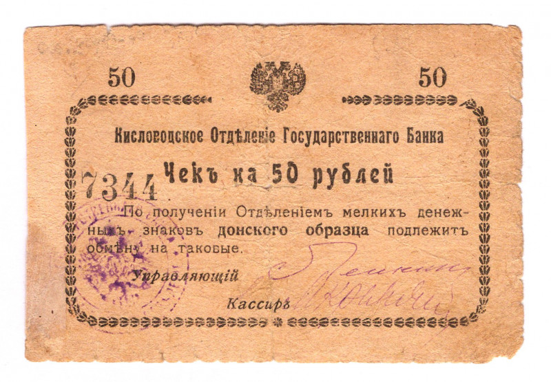 Russia - North Caucasus Kislovodsk 50 Roubles 1919
Kardakov# 7.30.4; F