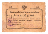 Russia - North Caucasus Kislovodsk 50 Roubles 1919
Kardakov# 7.30.4; F