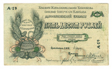 Russia - North Caucasus North Caucasus 50 Roubles 1918
P# S457; AUNC