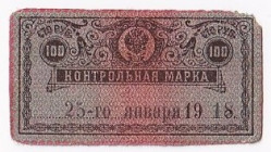 Russia - North Caucasus Terek 100 Roubles 1918
P# S528; AUNC
