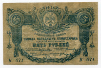 Russia - North Caucasus Terek 5 Roubles 1918
P# S531a; # B-071; VF+