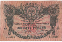 Russia - North Caucasus Terek 10 Roubles 1918
P# S532; # A-019; VF