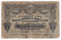 Russia - North Caucasus Terek 25 Roubles 1918
P# S533; # Д-17; VG