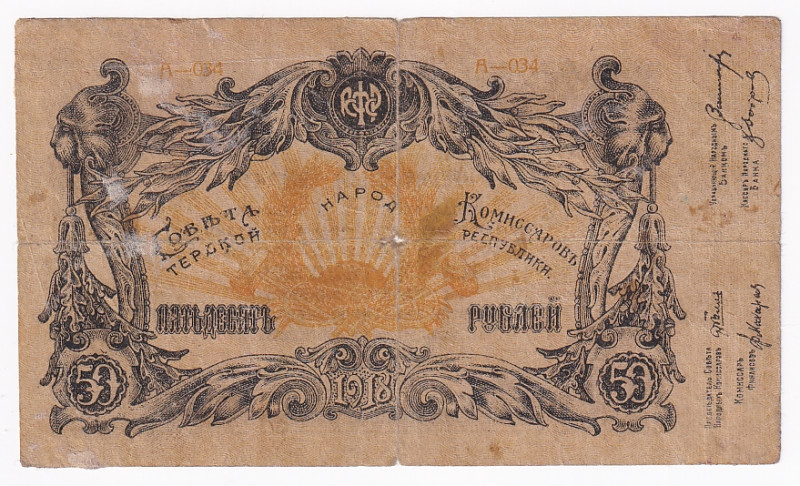 Russia - North Caucasus Terek 50 Roubles 1918
P# S534; # А-034; VG+/F-