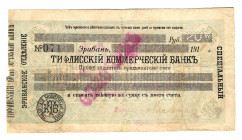Russia - Transcaucasia Erevan Tiflis Commercial Bank 20 Roubles 1918
Kardakov# 8.12.40; F