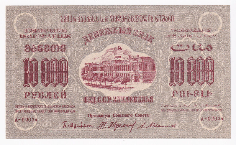 Russia - Transcaucasia Socialist Soviet Republic 10000 Roubles 1923
P# S613; # ...