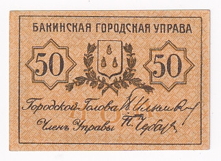 Russia - Transcaucasia Baku 50 Kopeks (ND)
P# S728; UNC